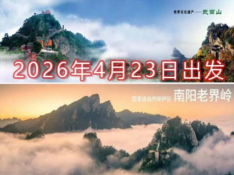 【湖北+河南】十堰武当山、丹江口、南阳卧龙岗、赊店古镇、老界岭、荆紫关六天山水人文之旅